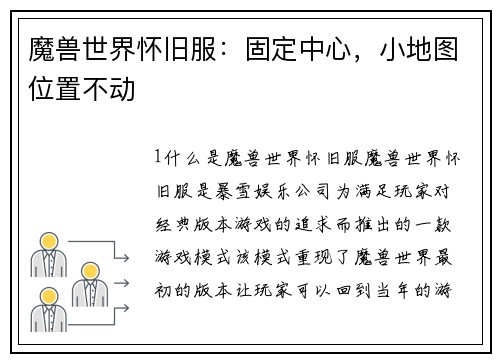 魔兽世界怀旧服：固定中心，小地图位置不动